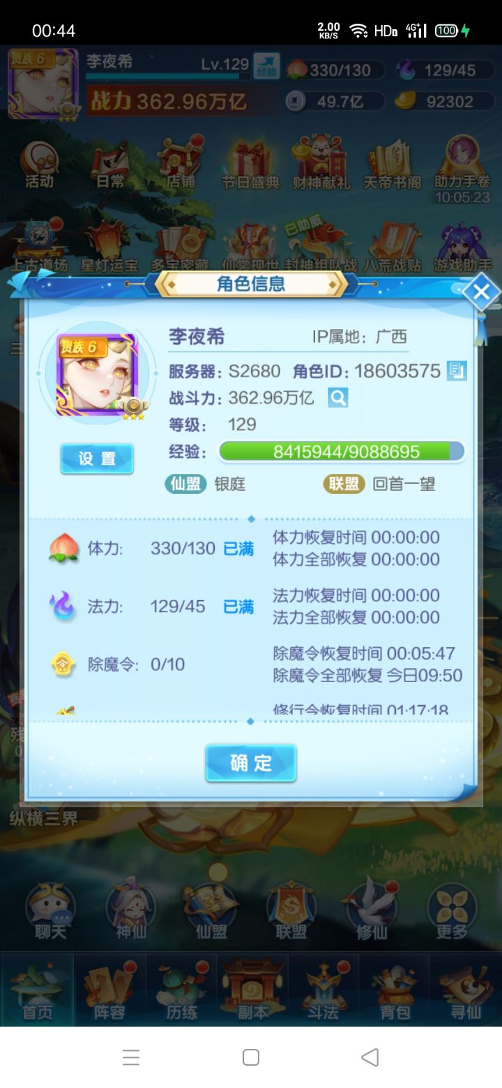 仙道什么时候开啊我快突破了截图