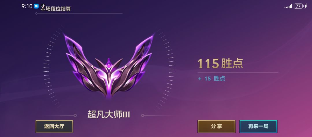 为什么不晋级啊? 1