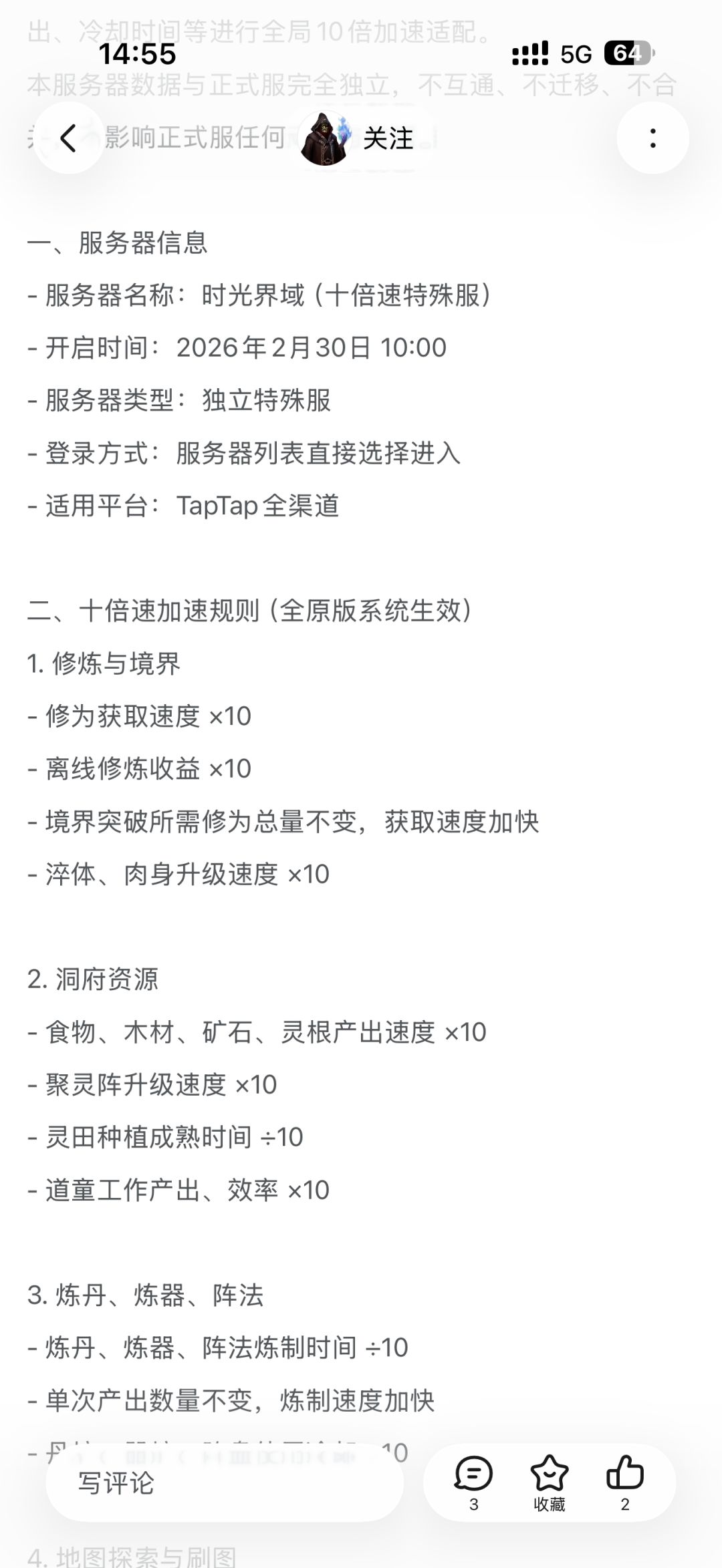 [公告)加速特殊服「时光界域」正式开启 2