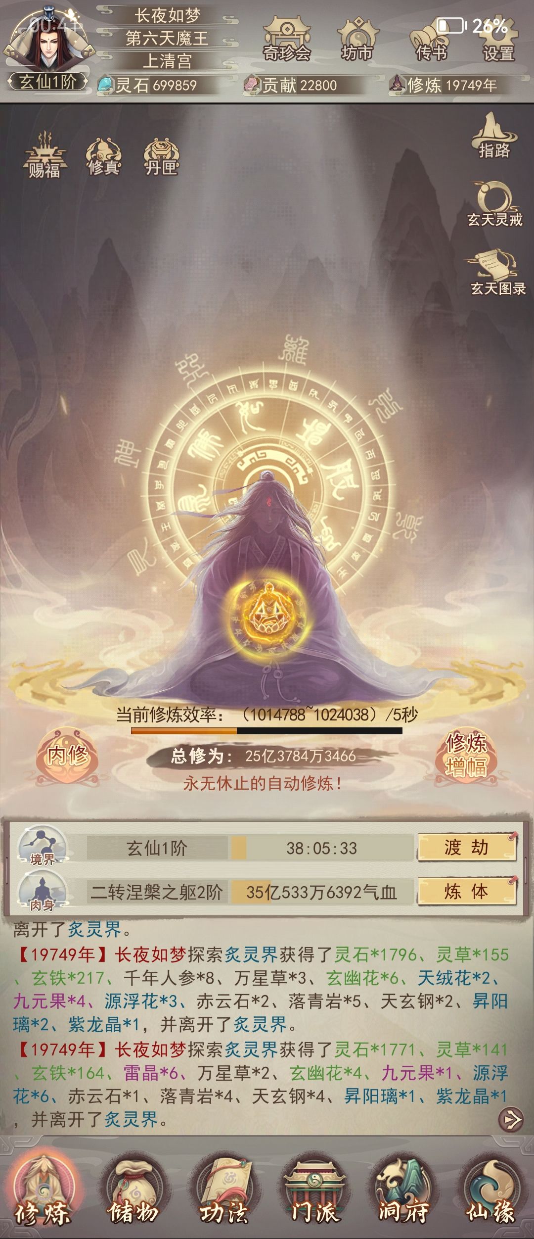 19749年,终成玄仙,内修补得快吐 2