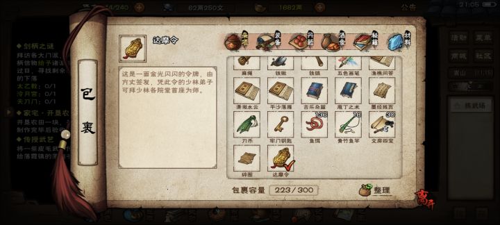 佬 土著少林 二阶出师去哪个堂口 本人不赶进度 就想拿下帅气的武学#截图