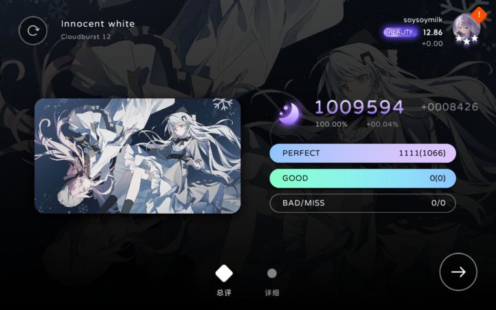 Innocemt White CB 12 AP截图