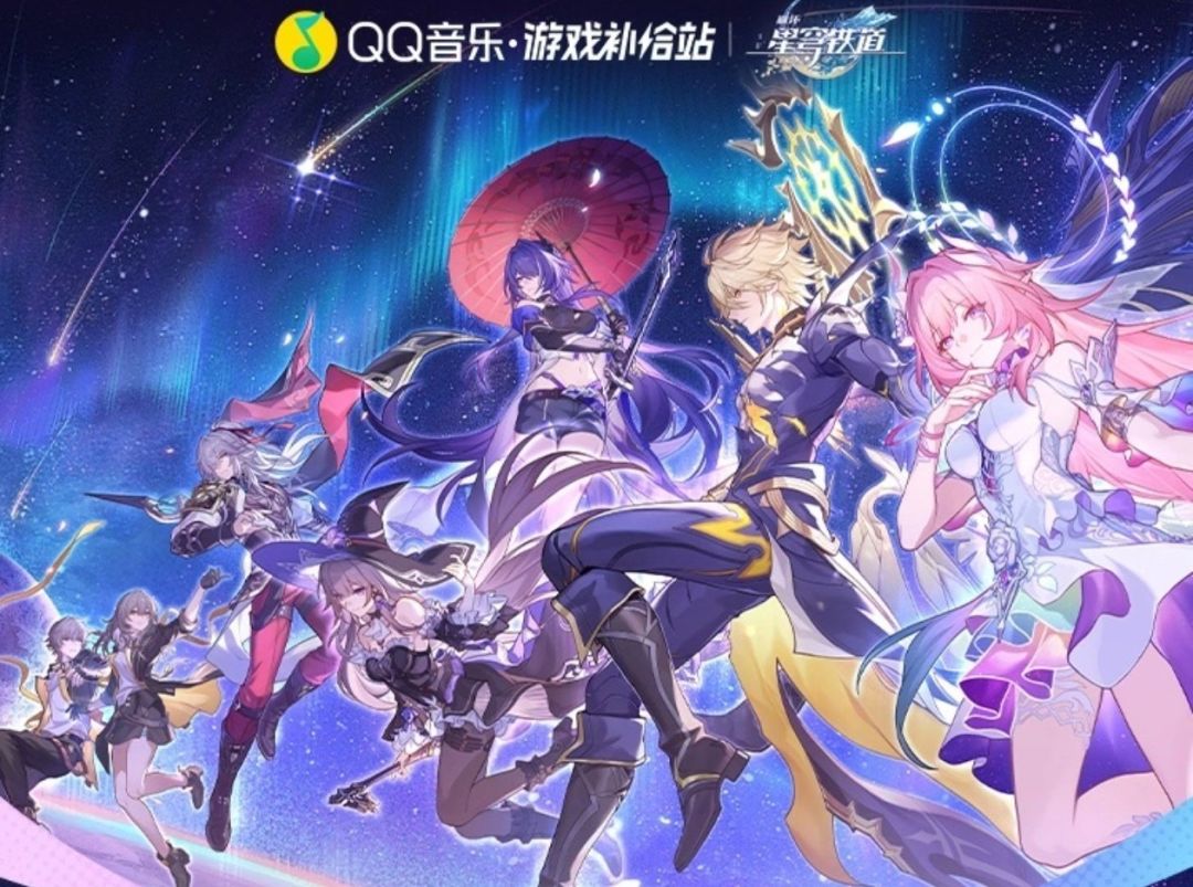 听歌领80星琼!星铁三周年音乐狂欢进行中 1