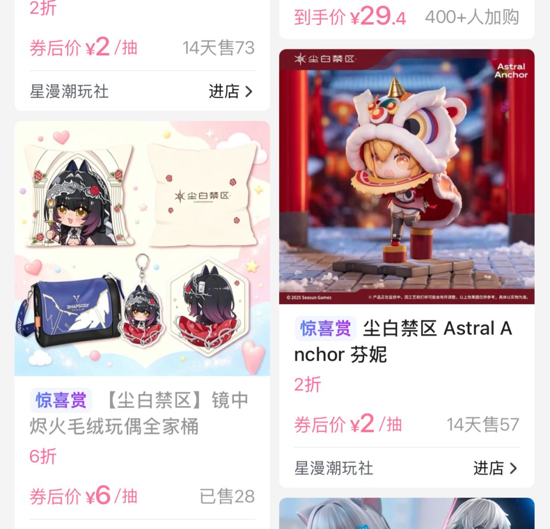 周边跌至2元一抽！渠道商疯狂清仓玩家哭了 2