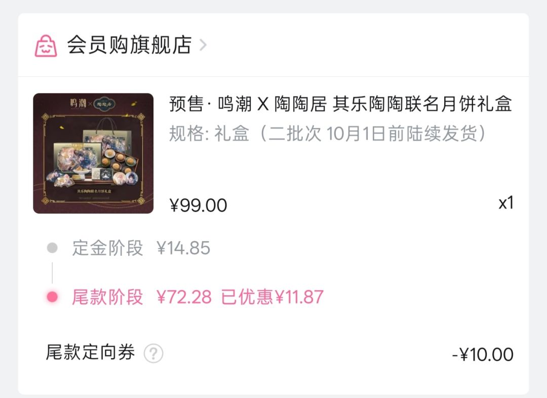 中秋过了还没发货 1