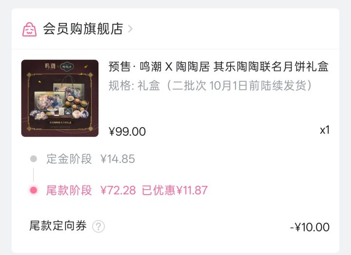 中秋过了还没发货截图