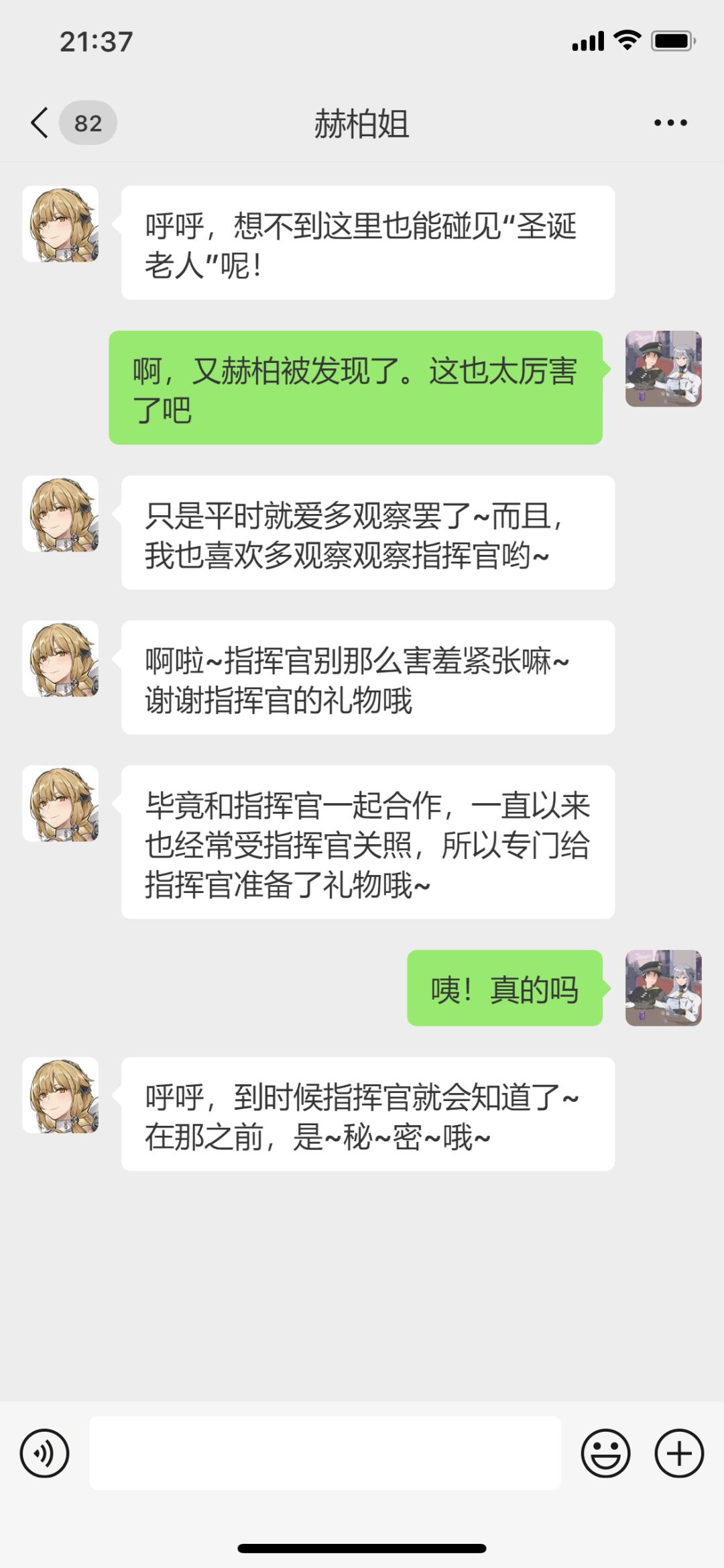 指挥官的小日常 4 圣诞节~送礼物~ 上 4