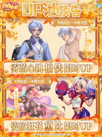 █【本期UP预告】柏佚&黛比-限时UP！