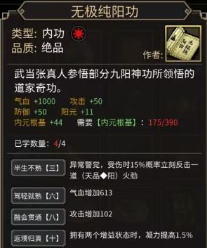 NPC好感内功心法图鉴 8