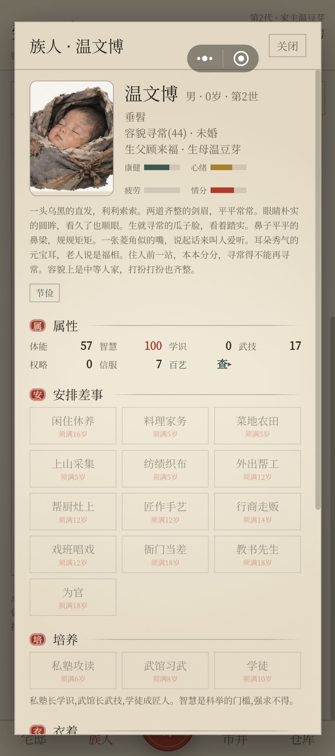 继室生的第二代满智慧双胞胎 1