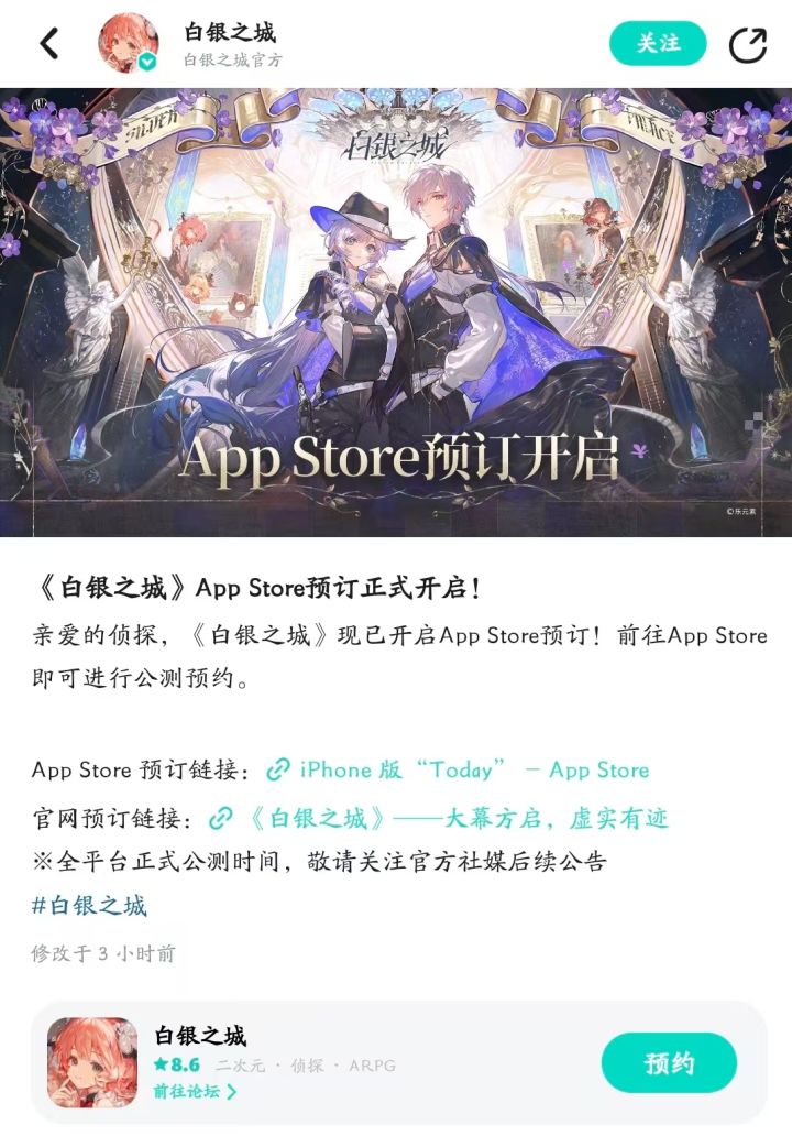 白银之城开启了公测预约,这是要和无限大battle一下啊!#无限大 #无限大定档截图