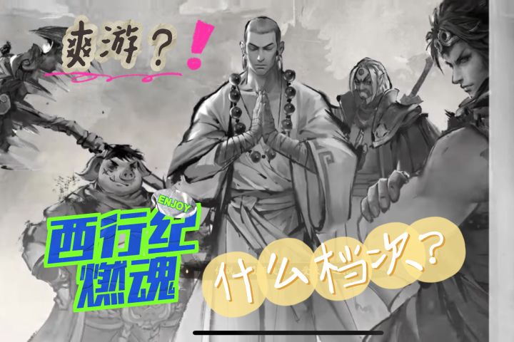 什么档次敢自称 “爽游” ?必须体验一下截图