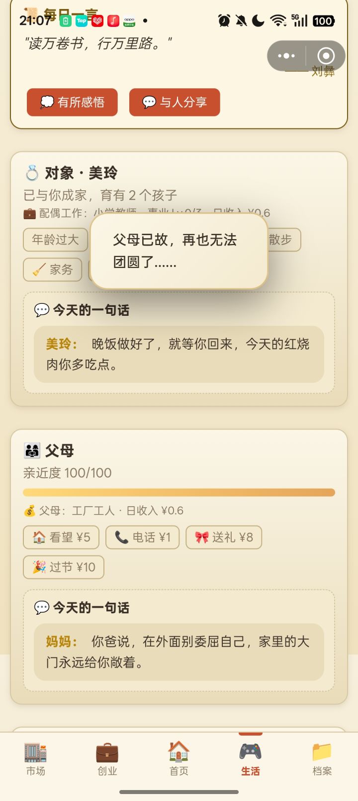 这个是更阴的,我100岁了,我寻思再去看看父母,我从30多岁以后就没看过,显示父母走了,当初我是挺伤感的,然后我突然就发现这底下怎么还有人给我留言啊,他们都走了,是谁给我留的?截图