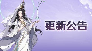 跨服帮战来袭！部分宠物被动技能调整！本周更新（内含新服公告）