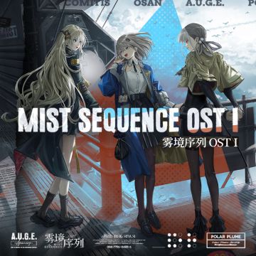 《雾境序列》OST1现已上架网易云音乐