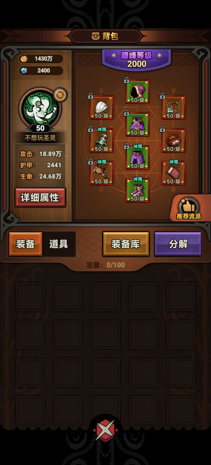 圣灵上限怎么提高截图