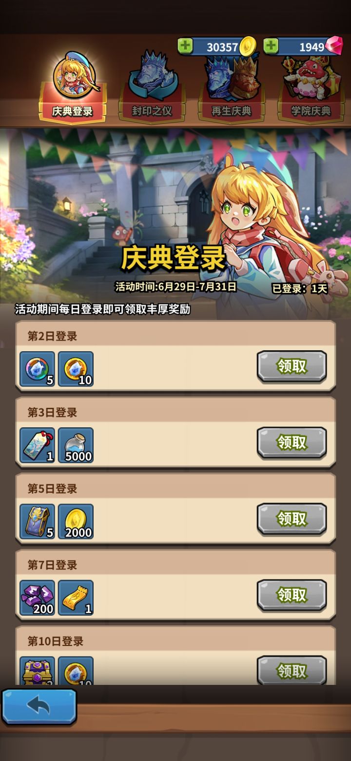 珍兽来袭庆典登录小基金,我都领不了资源截图
