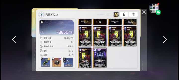 我的小丑完美五梦边截图