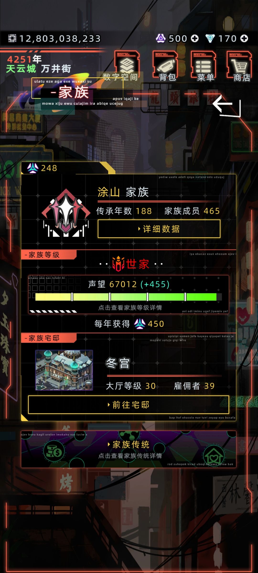 未来人生家族（家族传统篇）截图