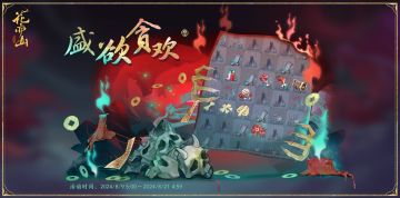 书院情报│盛欲贪欢活动预告