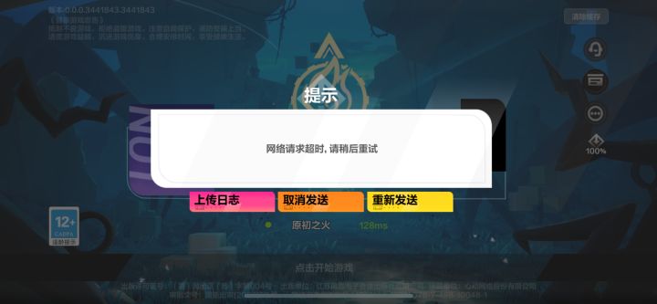游戏崩了ios截图