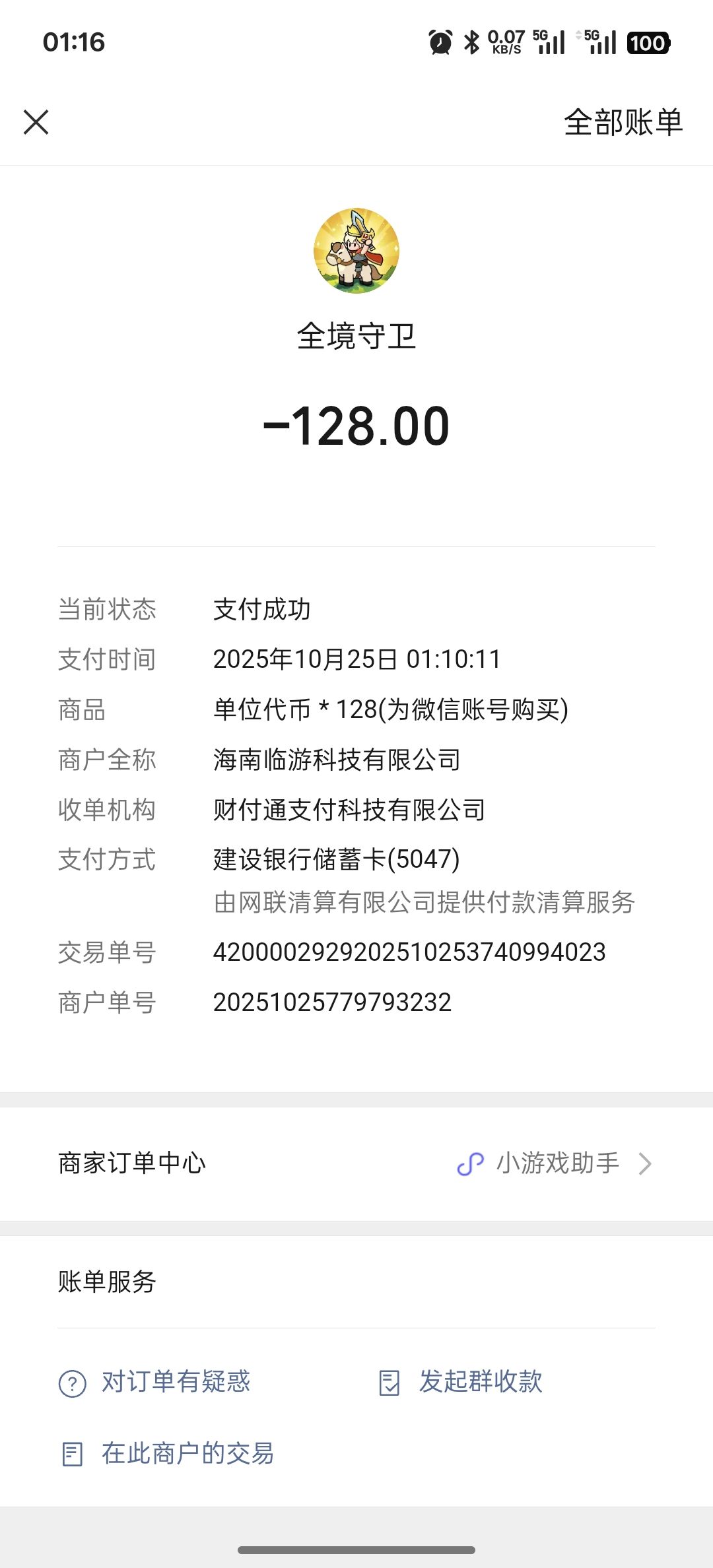 活动充值bug 1