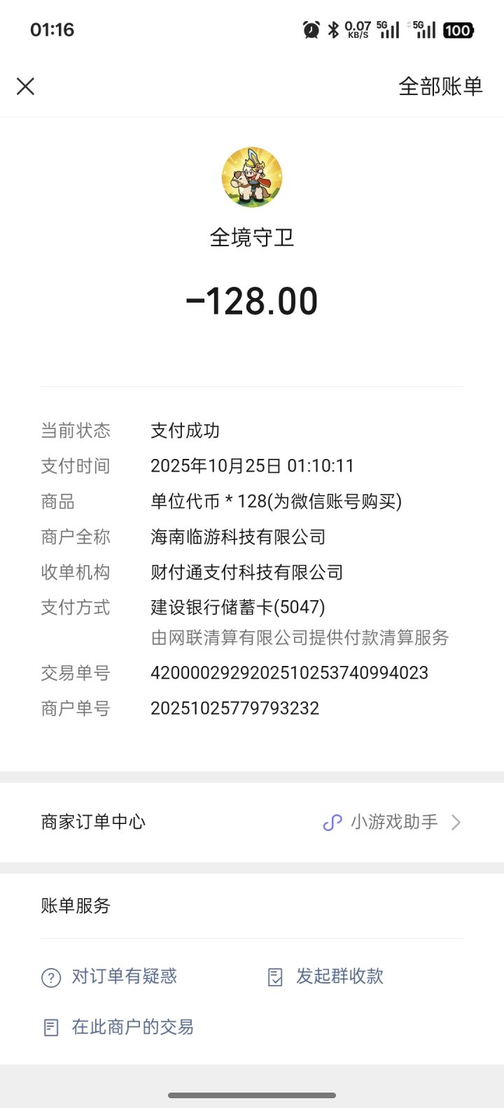 活动充值bug截图