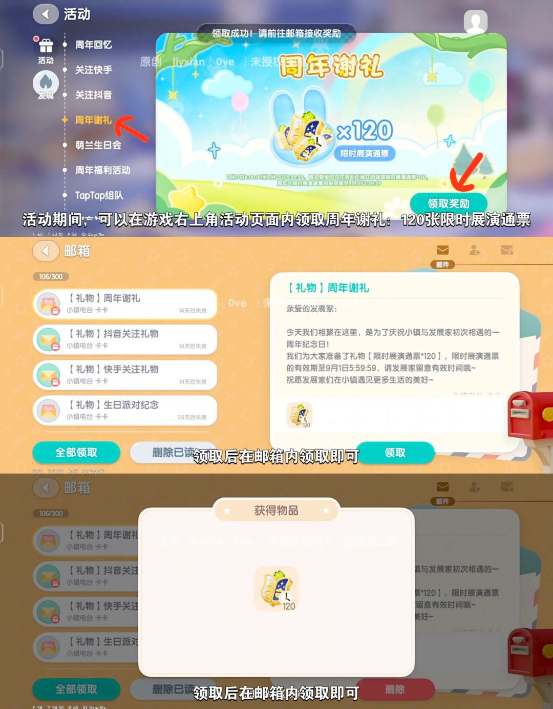 【心动小镇】记得领取 120张限时展演通票 2