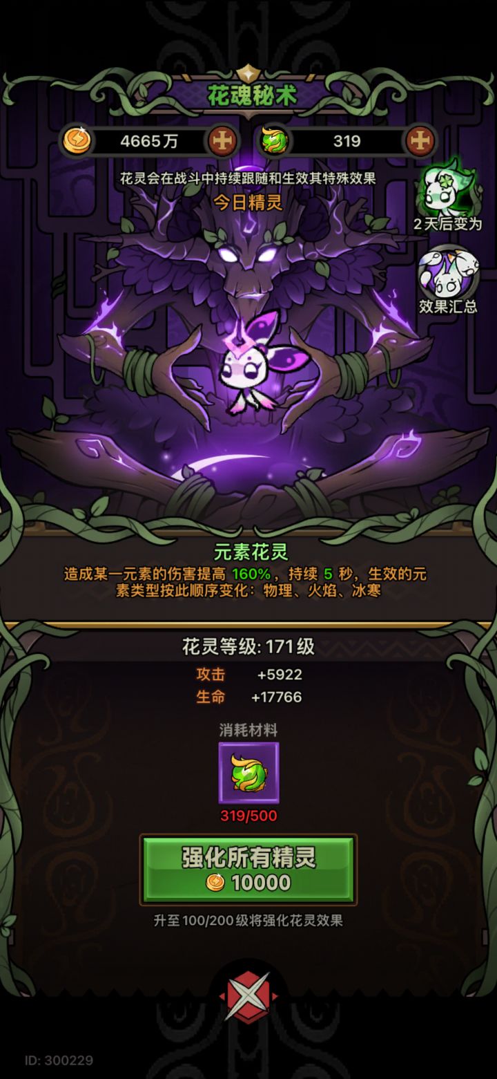 我服了,这果实也太难刷了,这赛季都快结束了,花灵还没满。截图