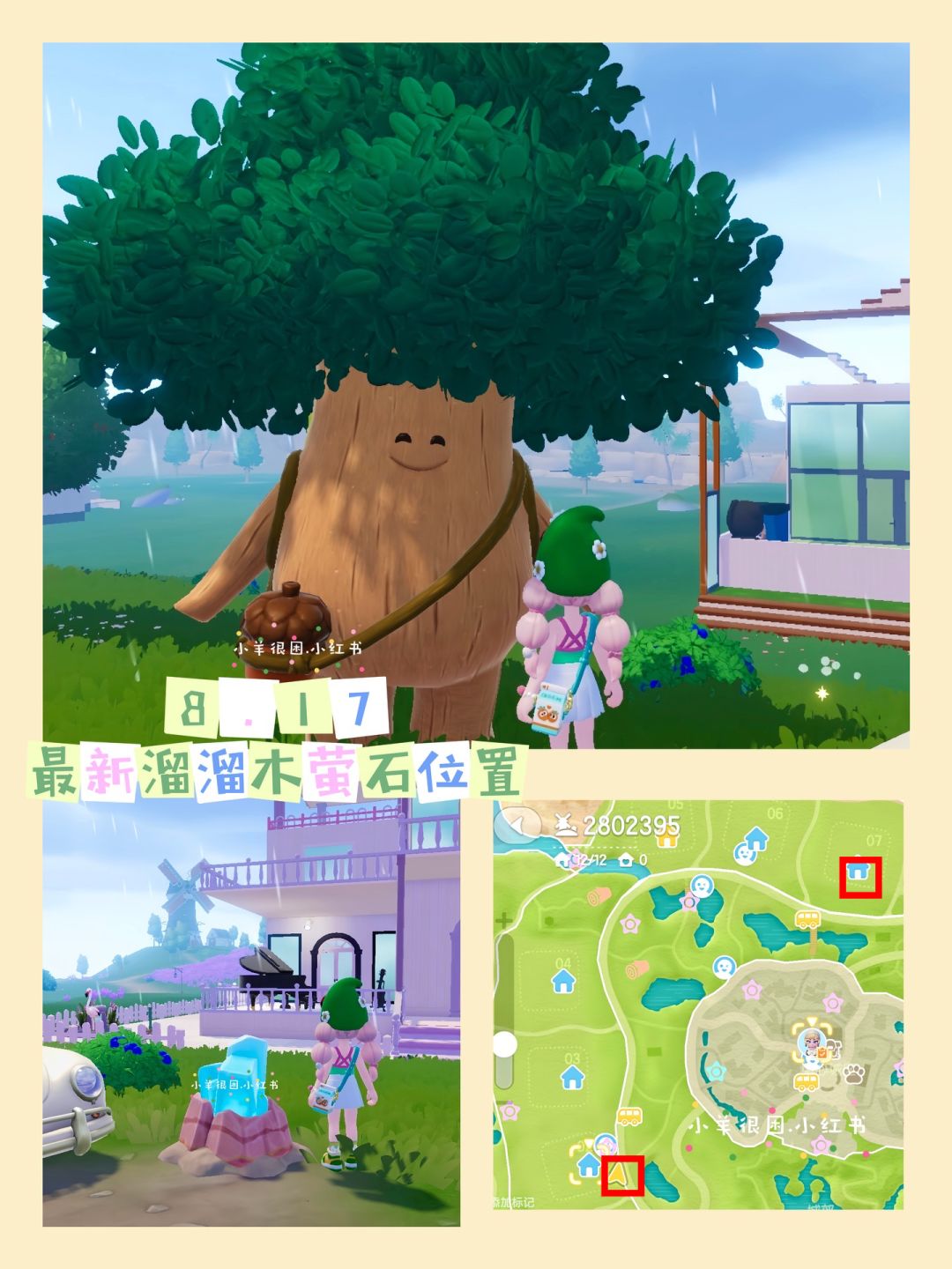 8.17发现荧石跟溜溜木鸭子家具位置 2