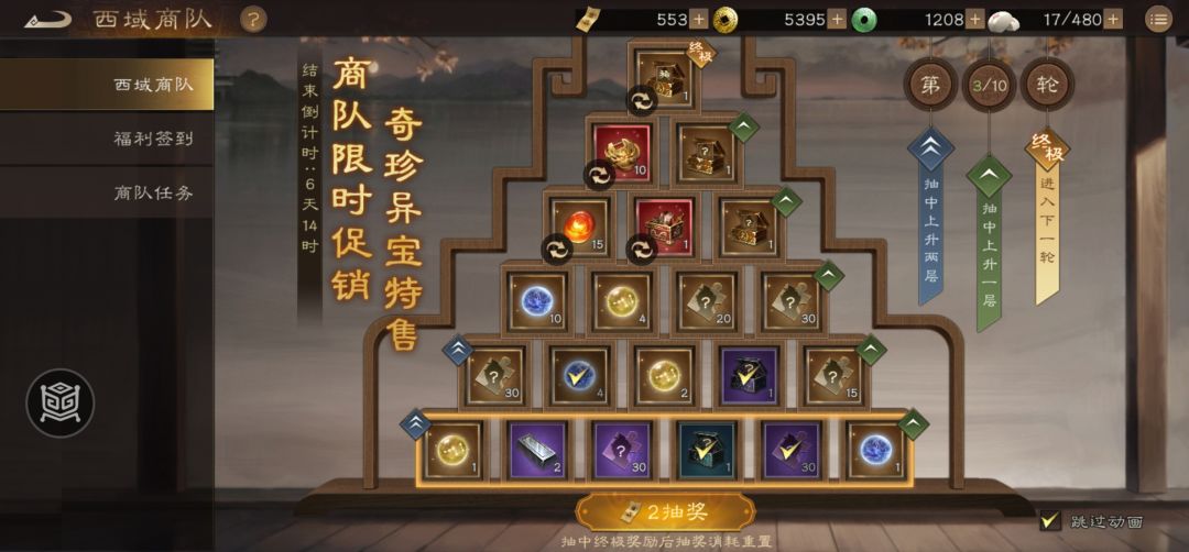新三曹 更新后的西域商队活动奖品这样选! 2
