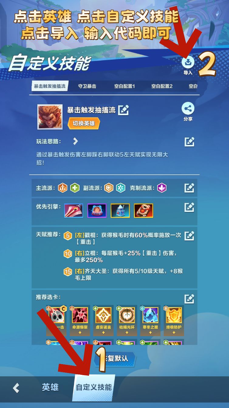孙悟空代码分享 以及 玩法讲解 3