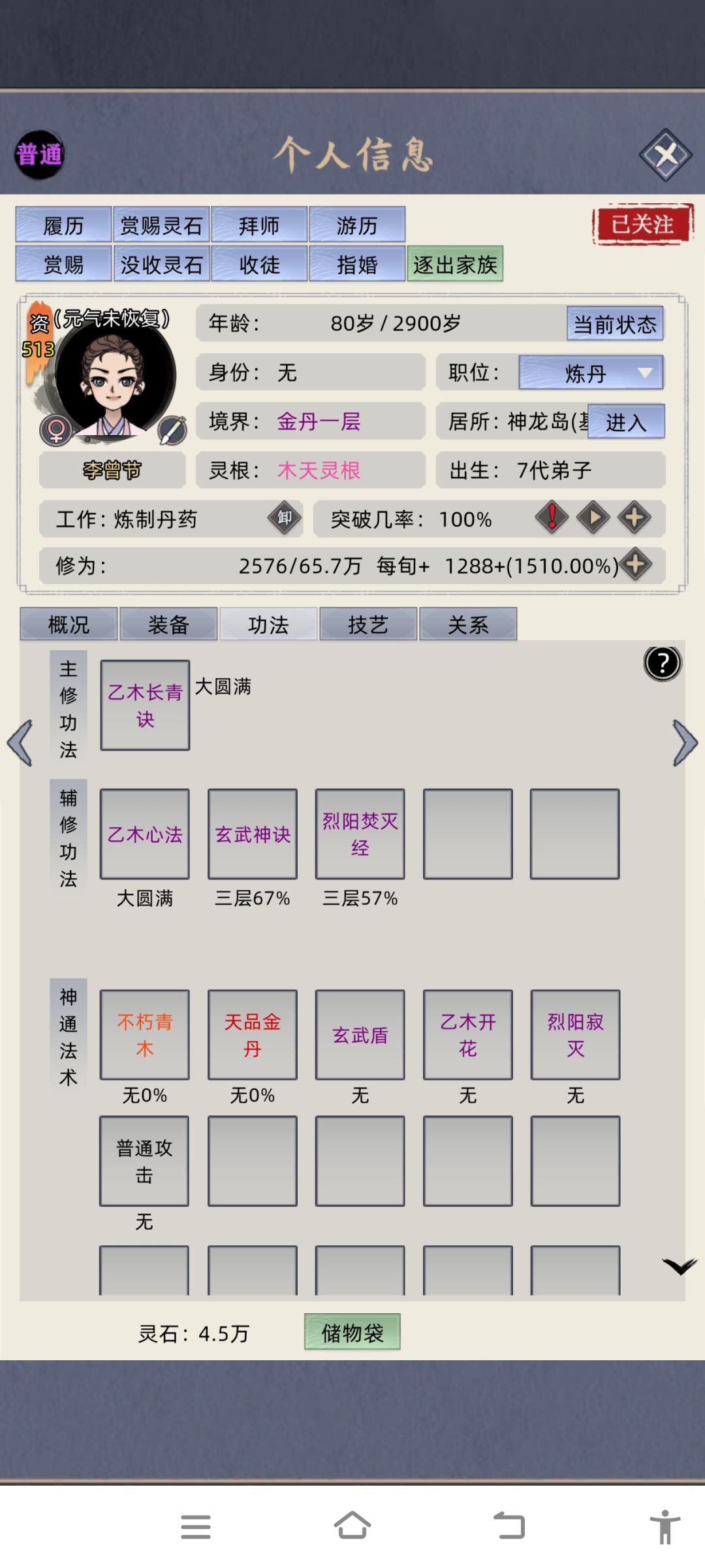 为什么结不了完美金丹啊!Sl一小时了。 1