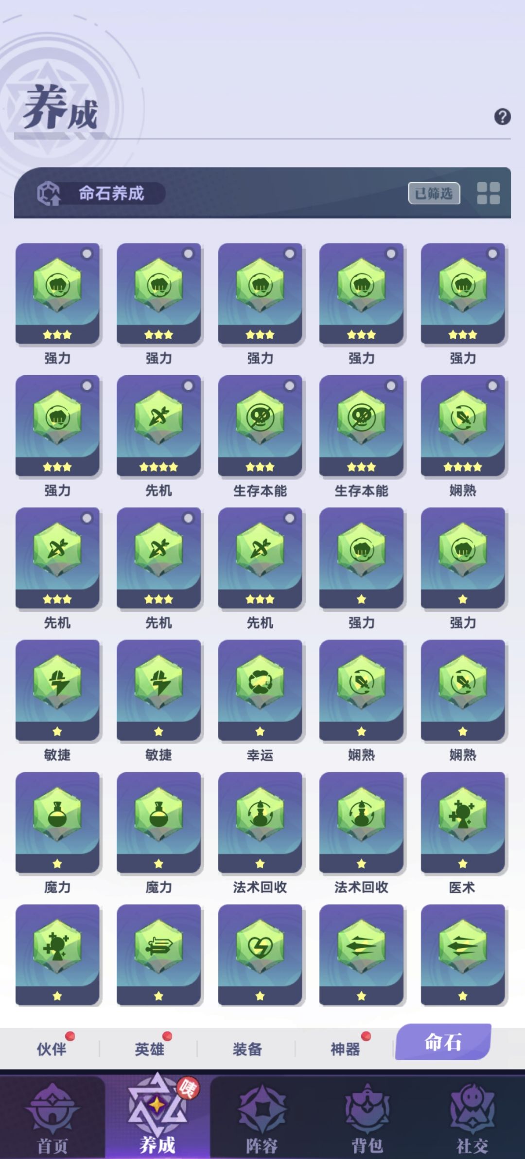 大佬指点下命石怎么组 1