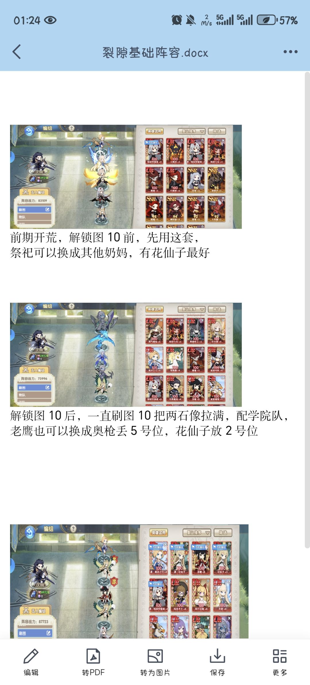 裂隙基础阵容 1