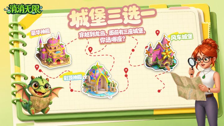 龙岛城堡三选一!你的龙岛开局城堡是哪座?截图