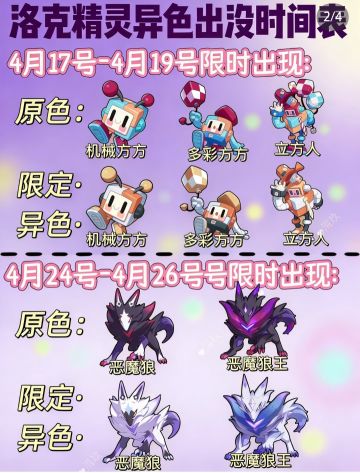 洛克王国异色精灵全攻略！错过直接绝版哭死