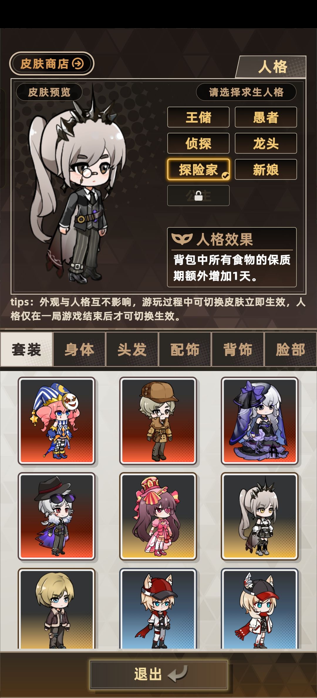 v2.0版本皮肤系统截图