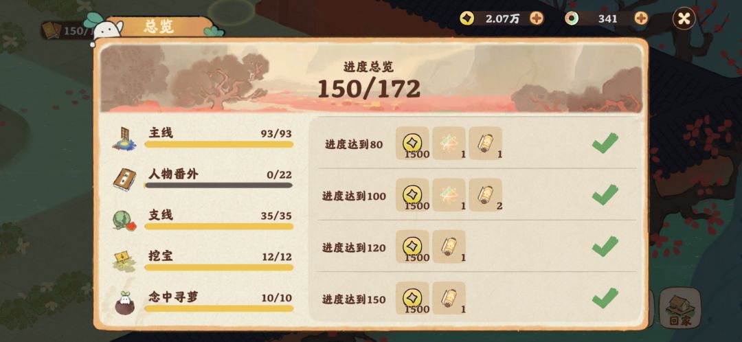 岐路之畔最后一个支线终于找到了 2