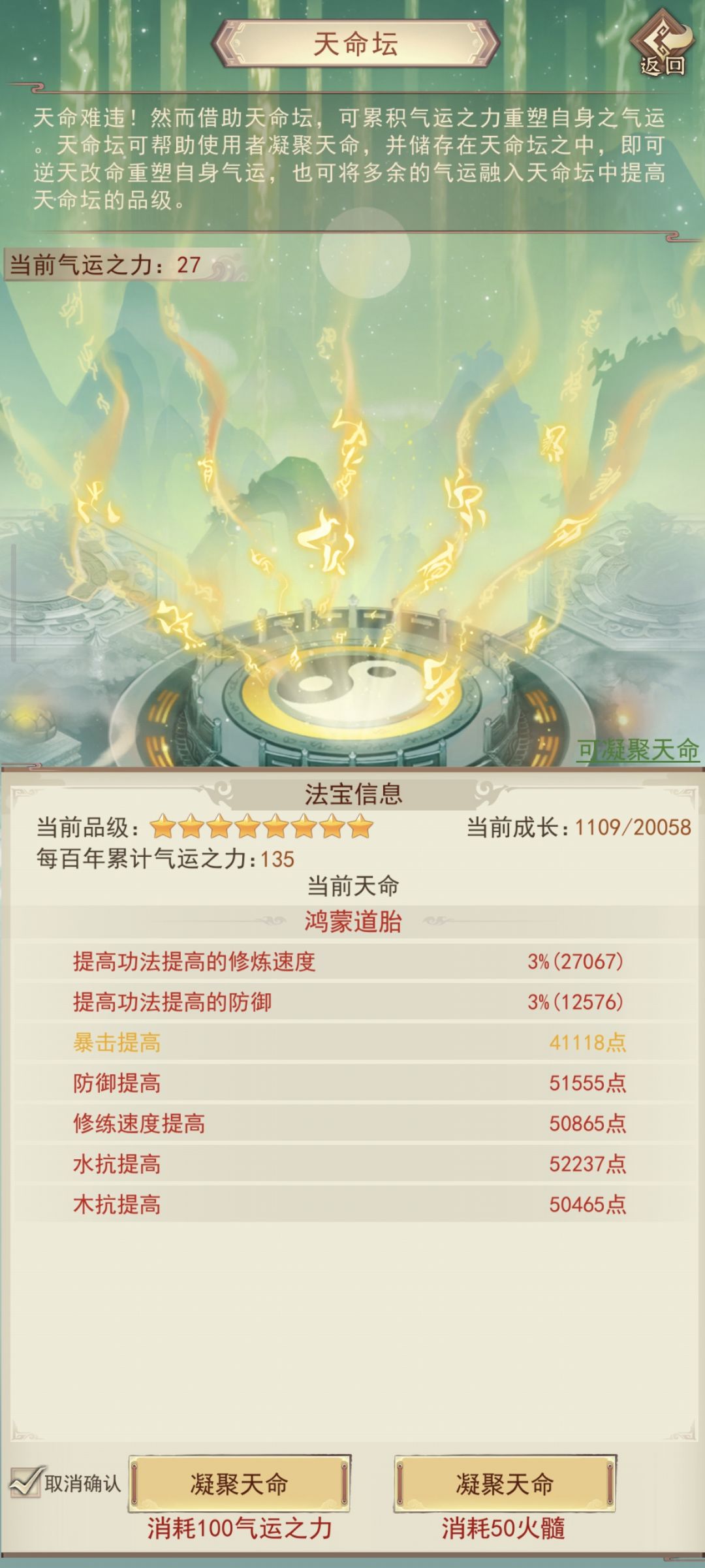 天命坛选择求助截图