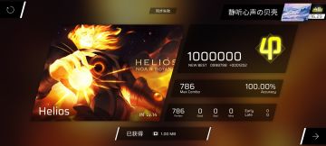 我听到烈日的鼓动。Helios IN难度 AP手元