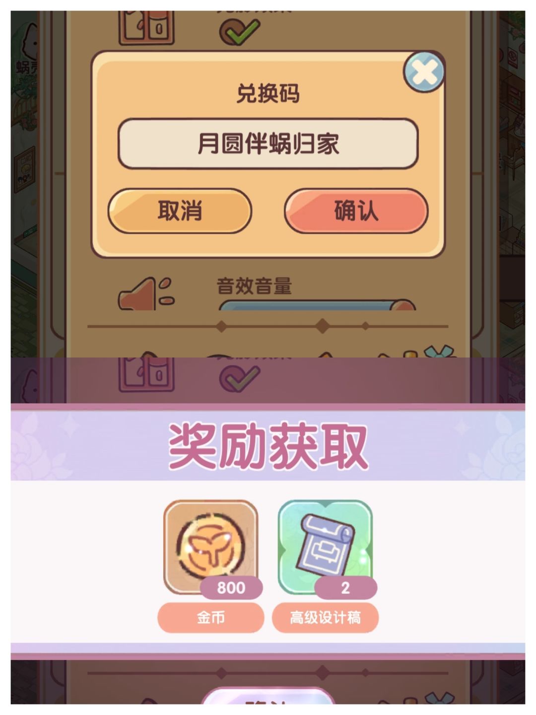 我的休闲时光兑换码 2