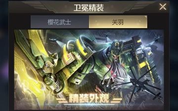 全新三国机甲皮肤关羽上线