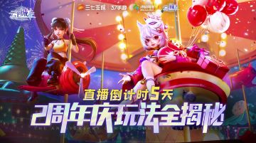 【周年直播】一锤定音，相约两载，2周年庆直播倒计时5天！