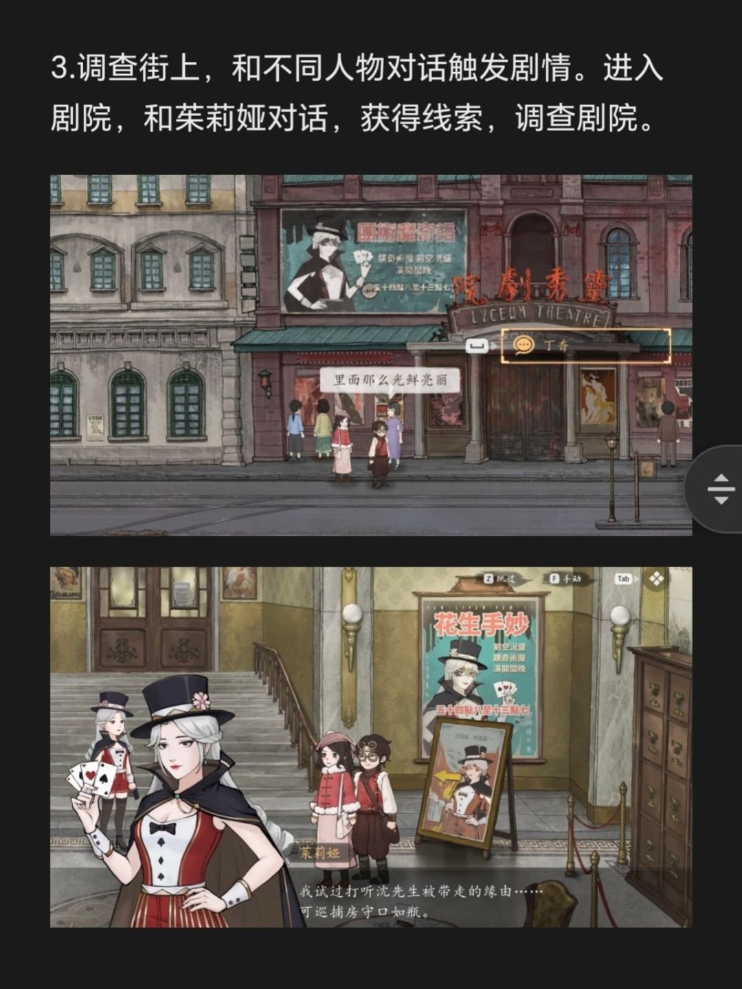 山河旅探超详细全流程攻略(第六章 上) 3