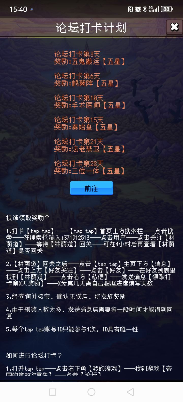 论坛打卡第五天截图