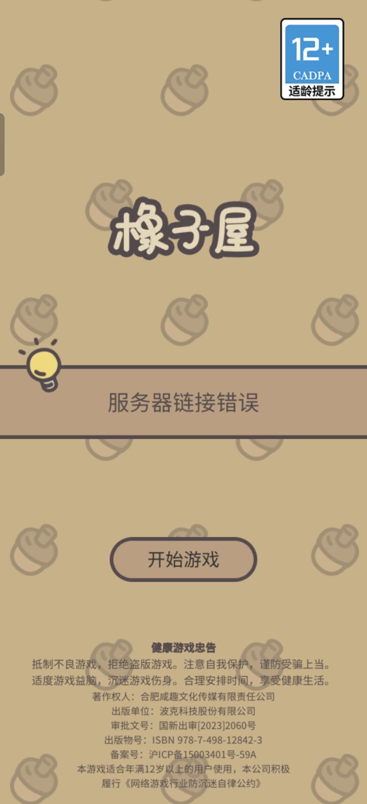 是bug吗?截图