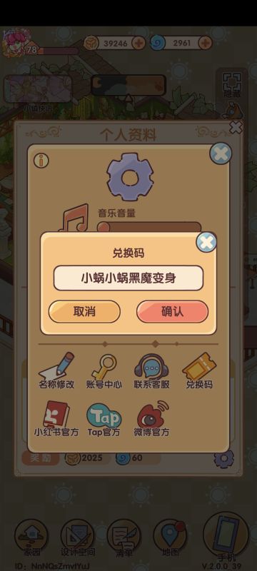 蜗居最新兑换码(下)