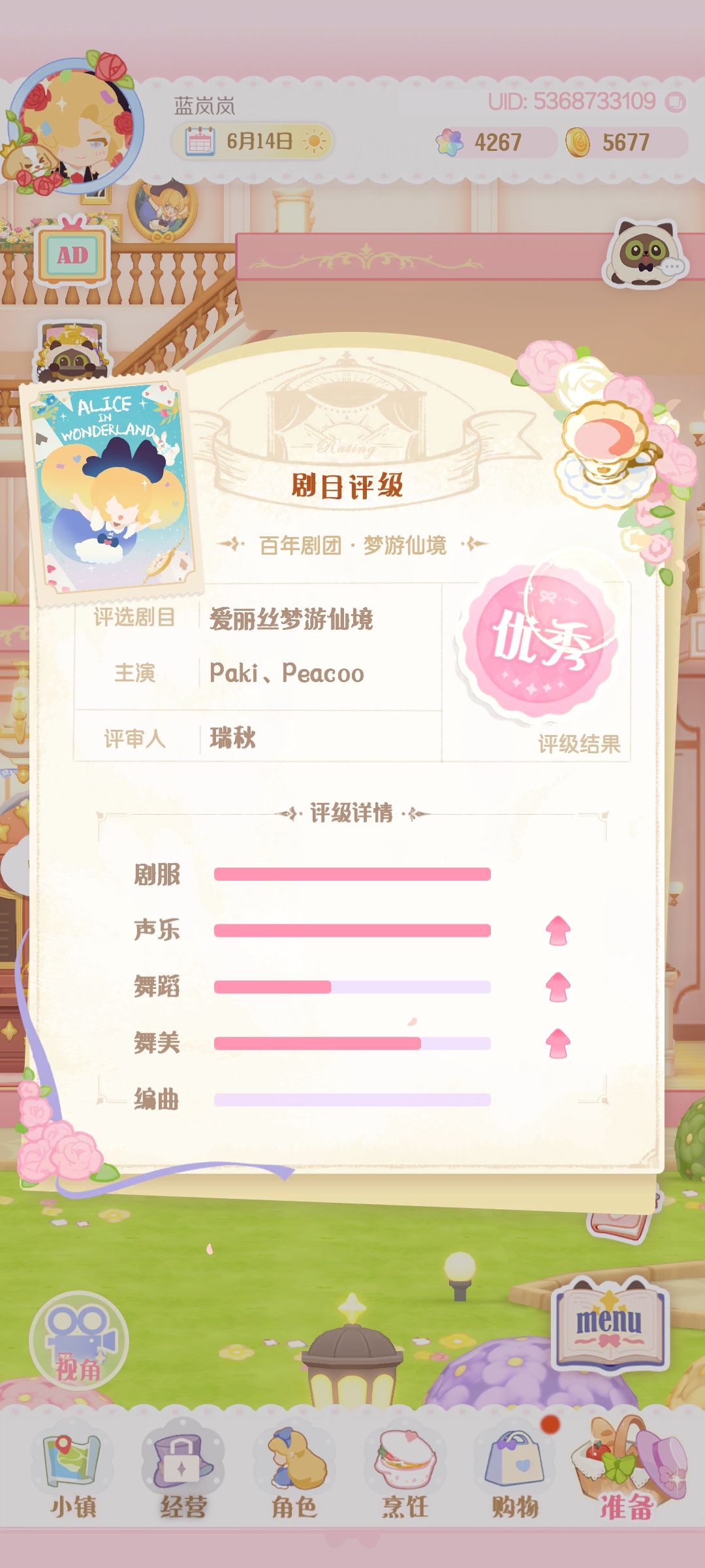 记录一下爱丽丝声乐满分等级 1