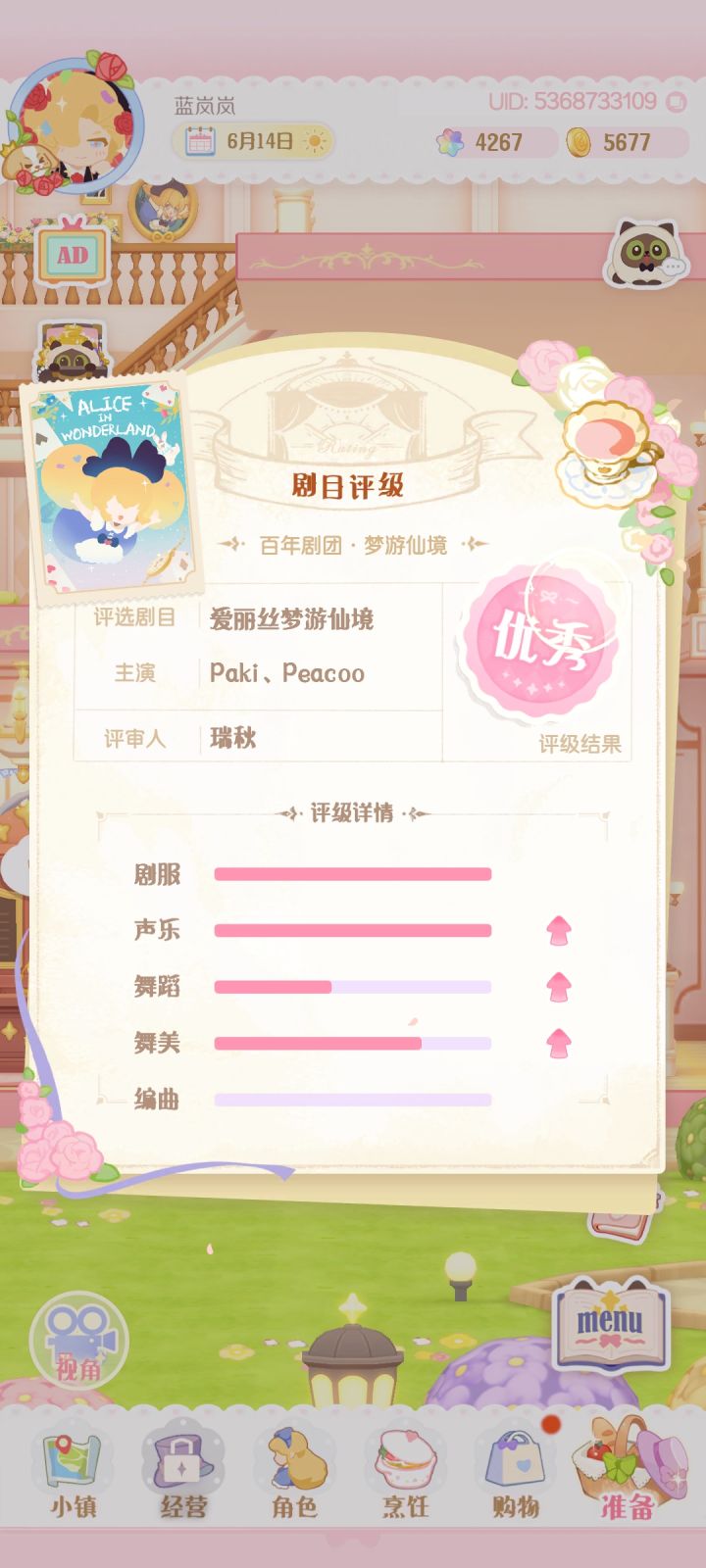 记录一下爱丽丝声乐满分等级截图